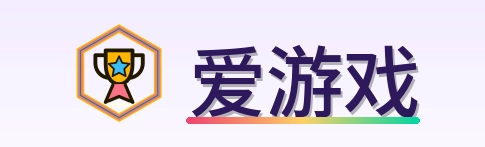 爱游戏 Logo